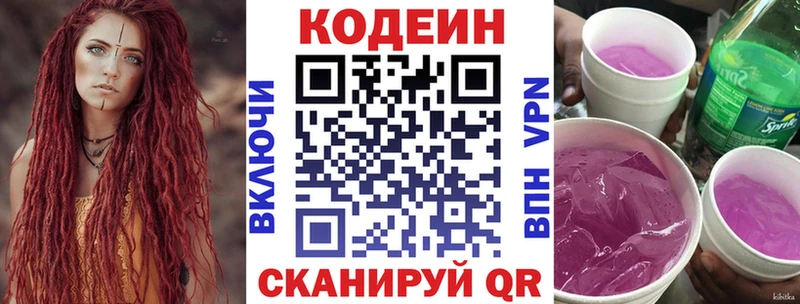 мега tor  Балтийск  Кодеин Purple Drank 